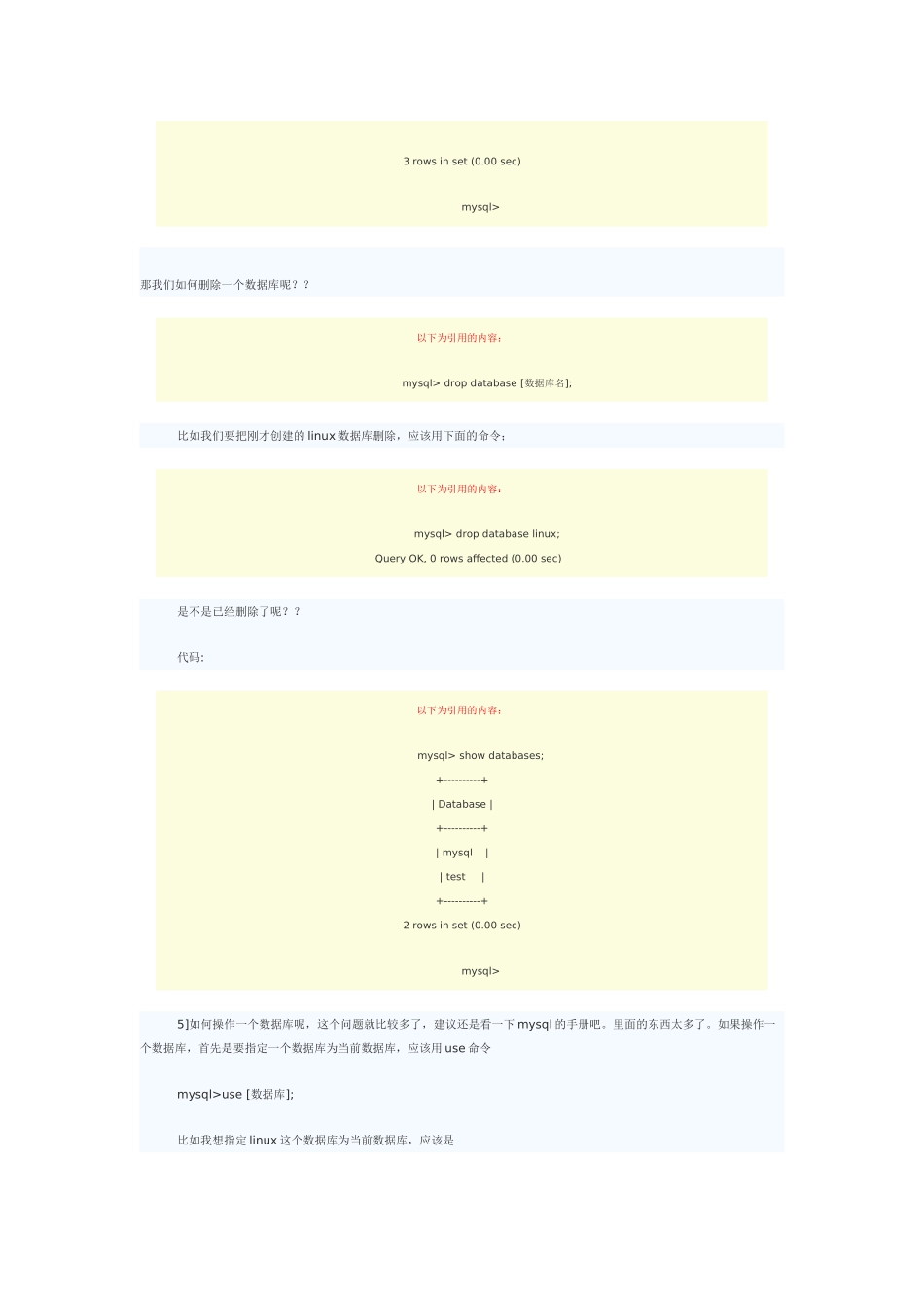 人力资源-linux环境下mysql的基本操作_第3页
