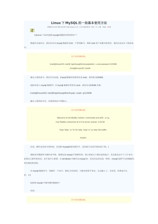 人力资源-linux环境下mysql的基本操作