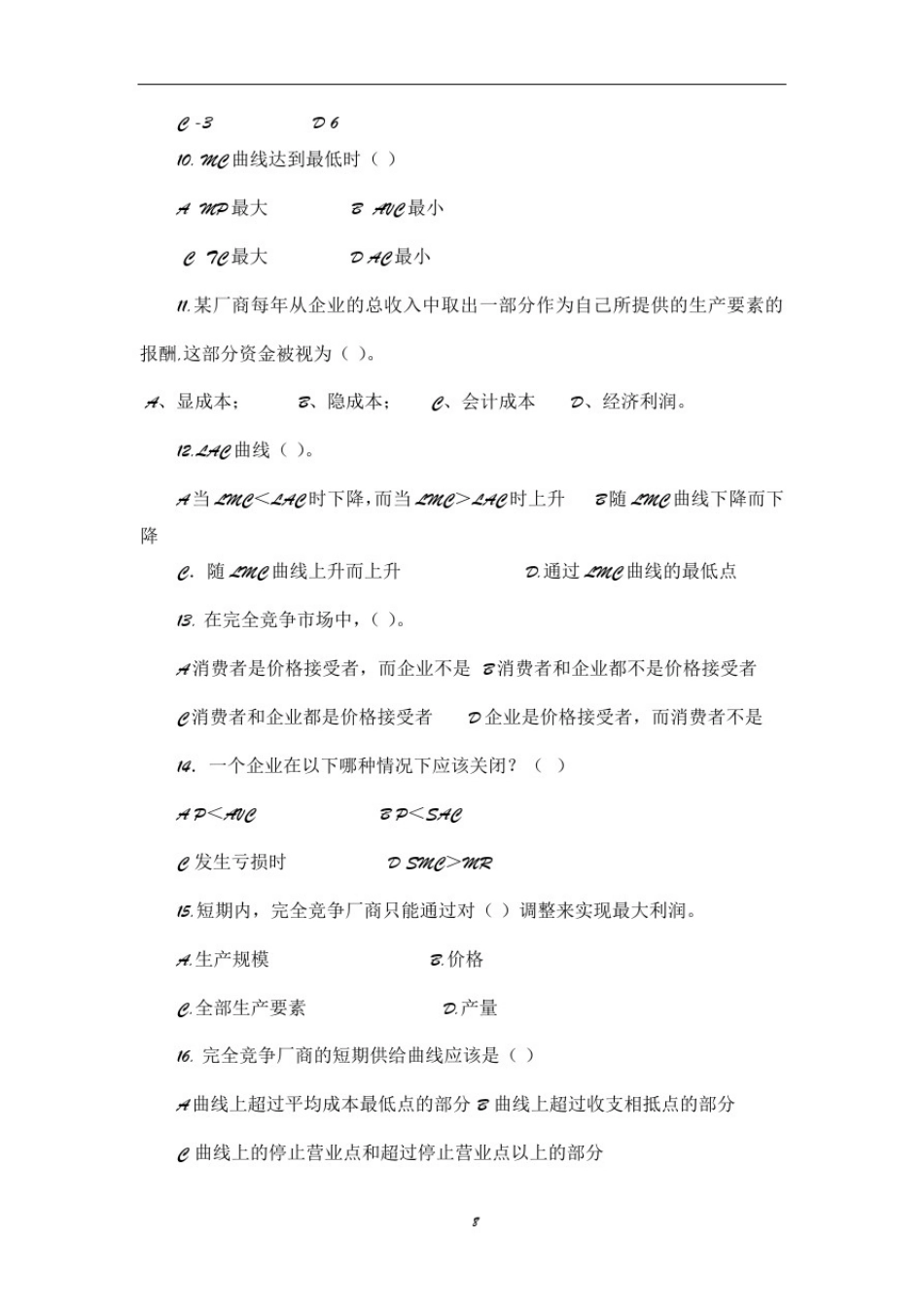 微观经济学期末考试试卷(含答案)_第3页