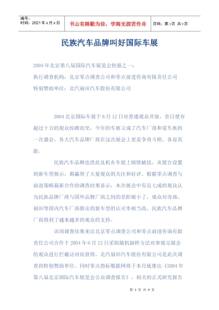 民族汽车品牌调查