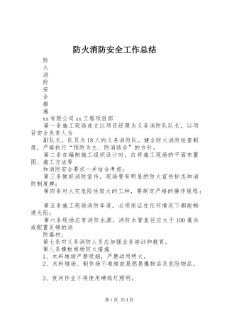 防火消防安全工作总结