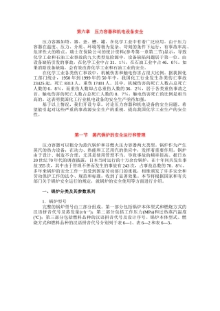 压力容器和机电设备安全