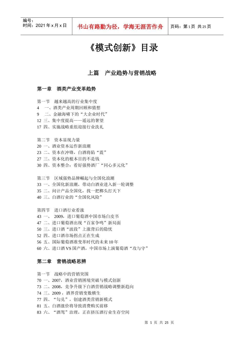 模式创新目录_第1页