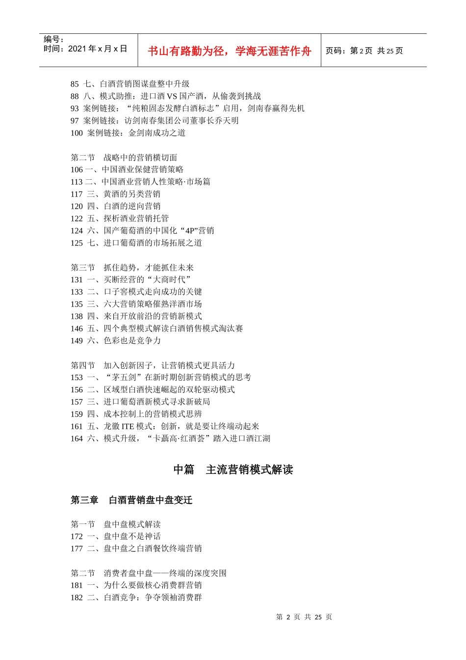 模式创新目录_第2页