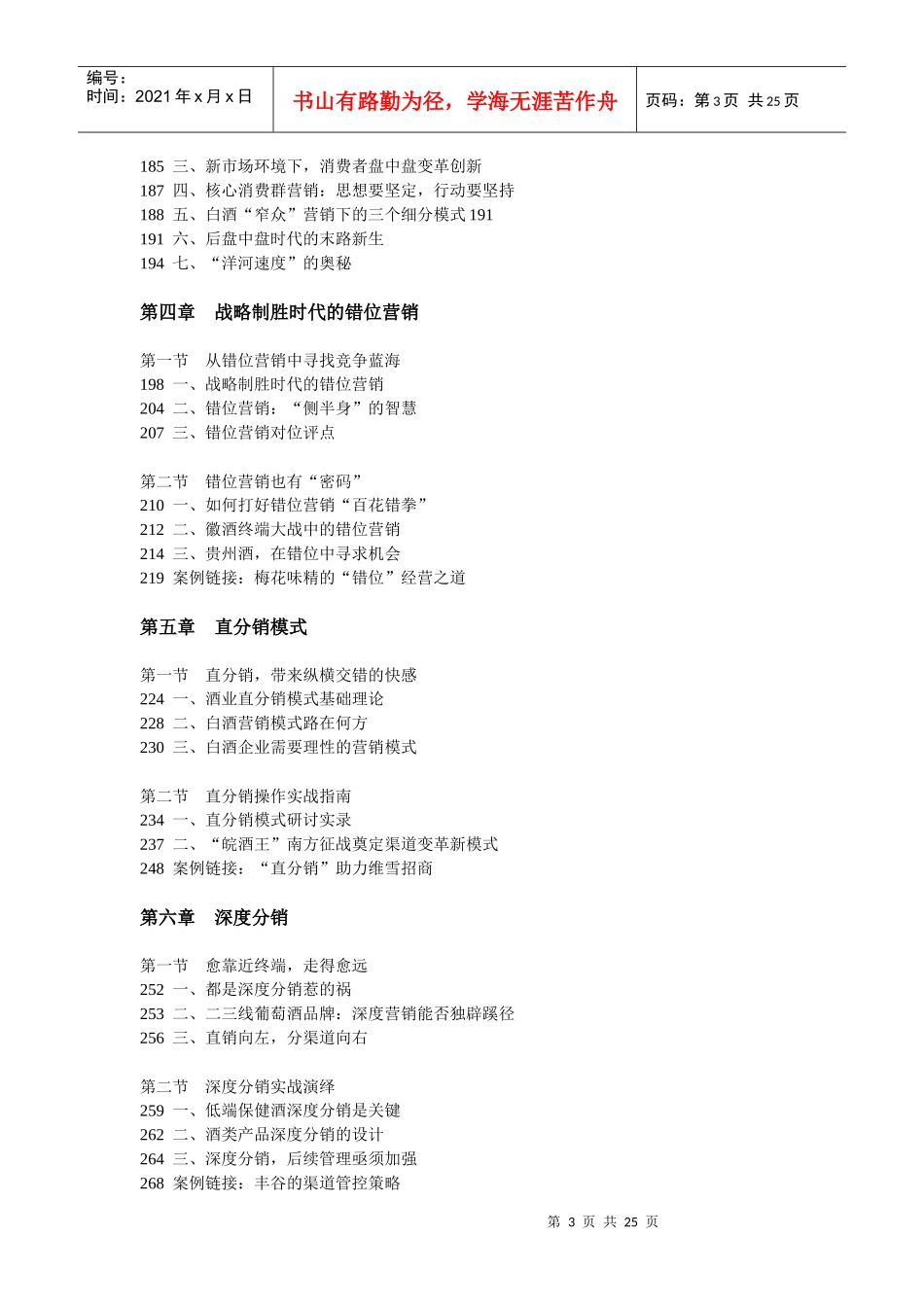 模式创新目录_第3页