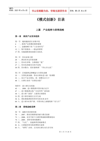 模式创新目录