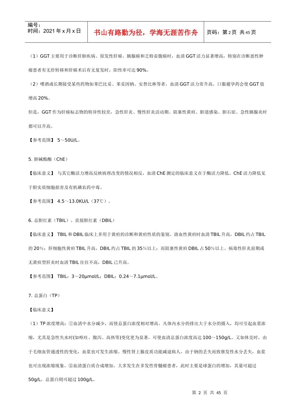 检验科各项目意义_第2页