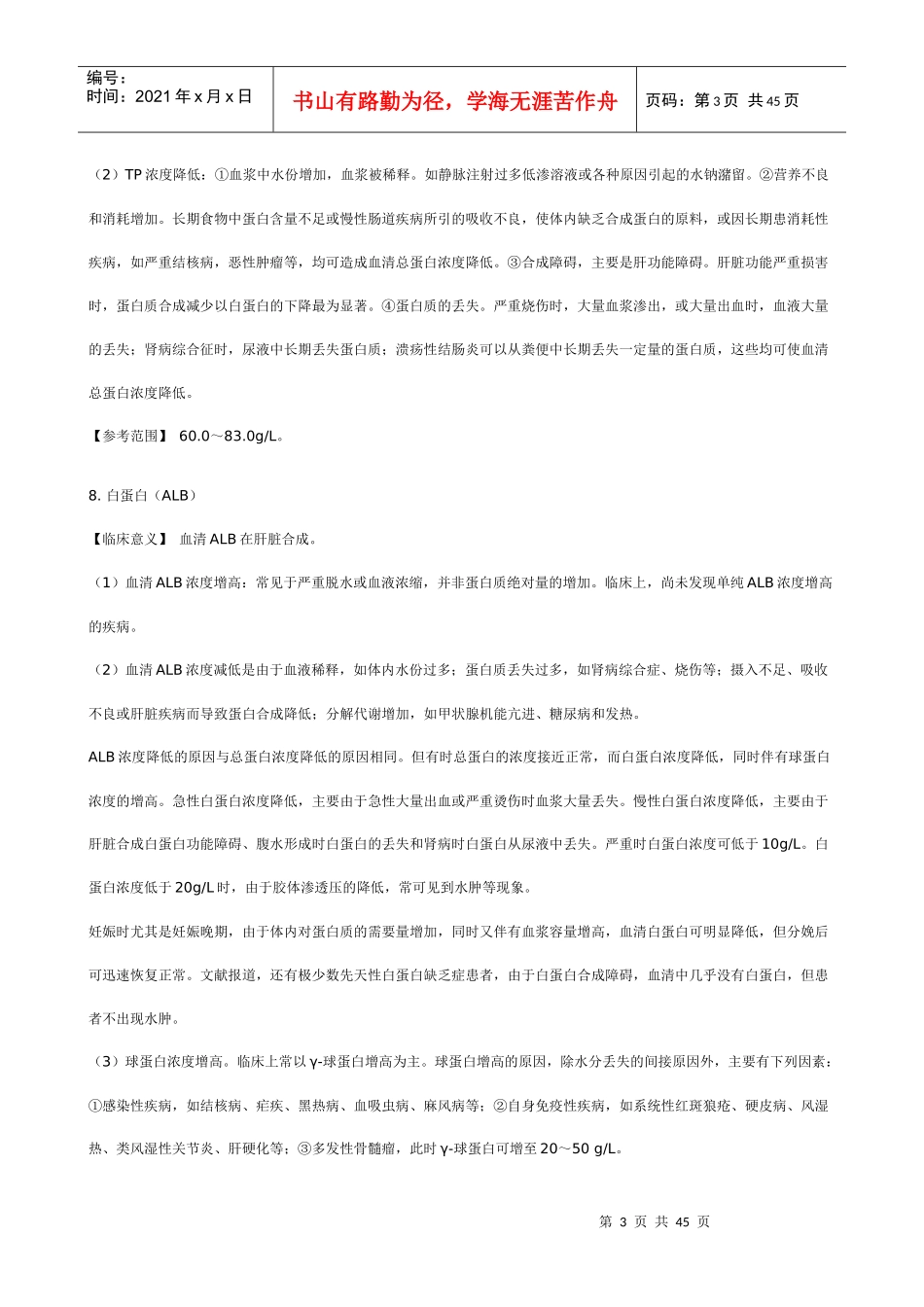 检验科各项目意义_第3页