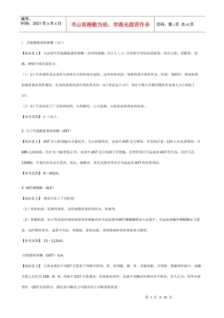 检验科各项目意义