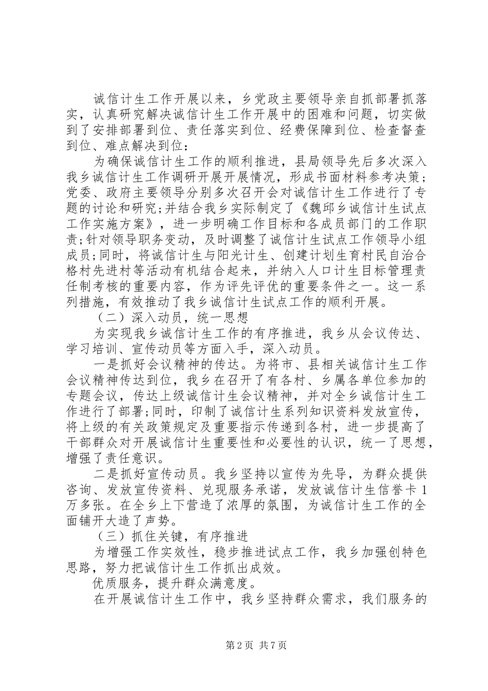 诚信计生评议活动总结_第2页