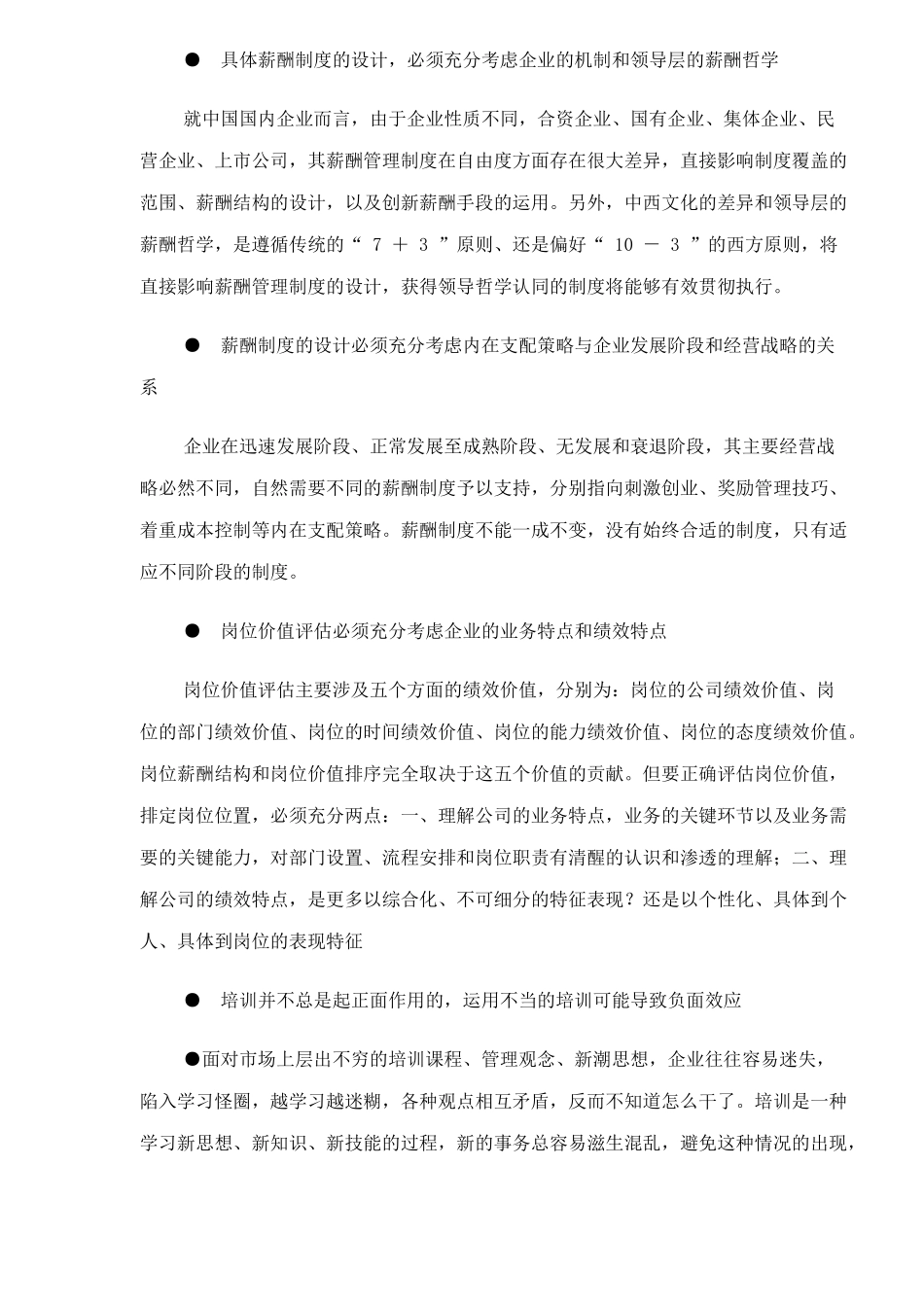 人力资源管理实战要点_第2页