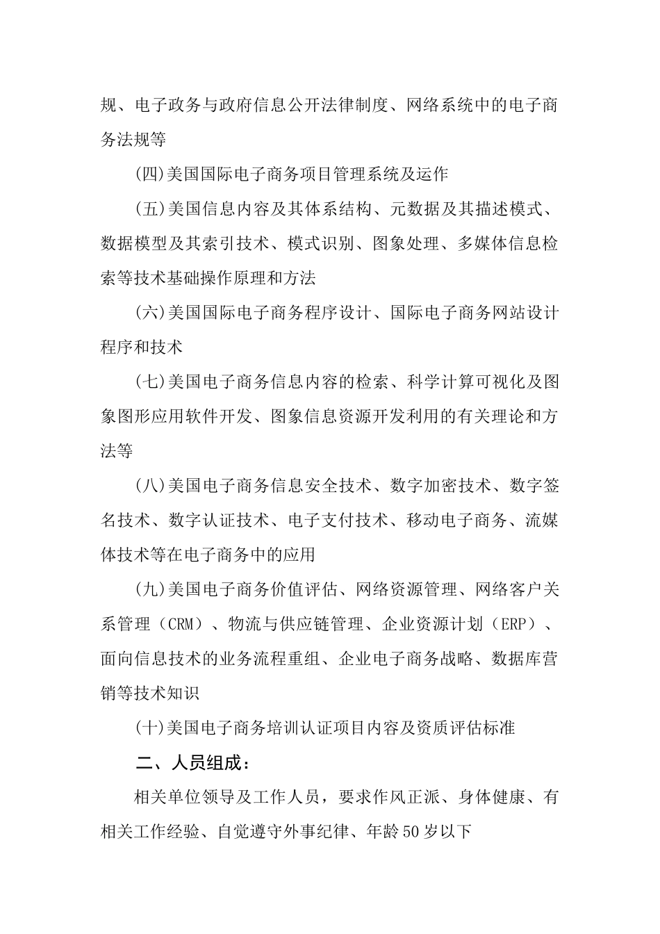 商务部培训中心文件_第2页