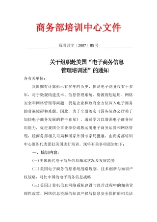 商务部培训中心文件