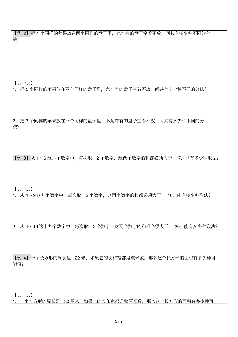 四年级奥数等量代换(2)_第2页