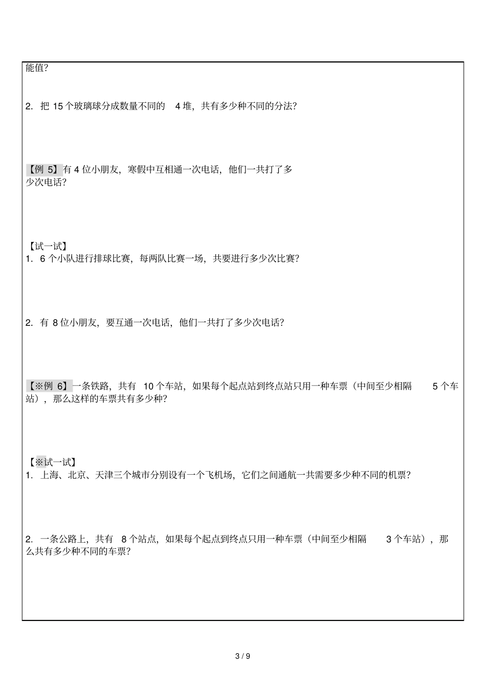 四年级奥数等量代换(2)_第3页