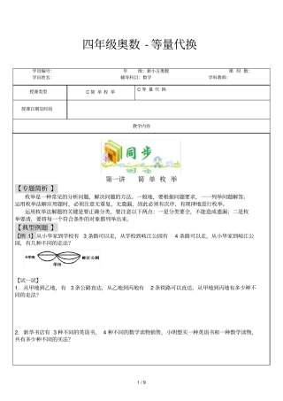 四年级奥数等量代换(2)