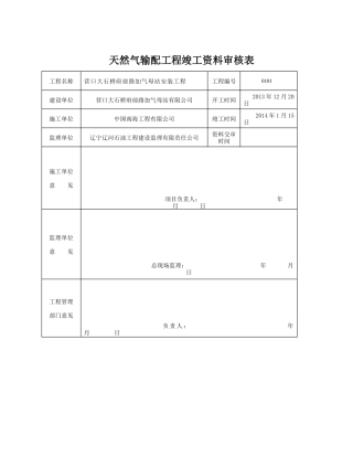天然气加气站竣工资料