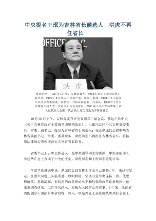 中央提名王珉为吉林省长候选人