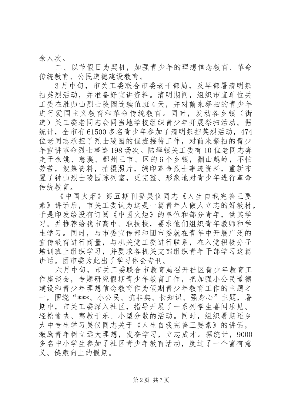 老干部工作总结_2_第2页