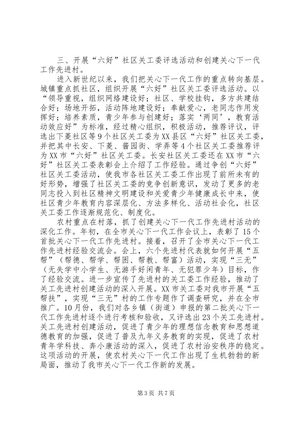 老干部工作总结_2_第3页