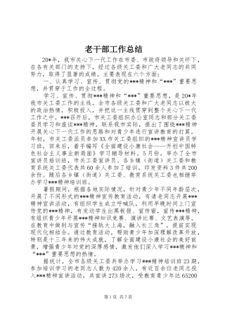 老干部工作总结_2