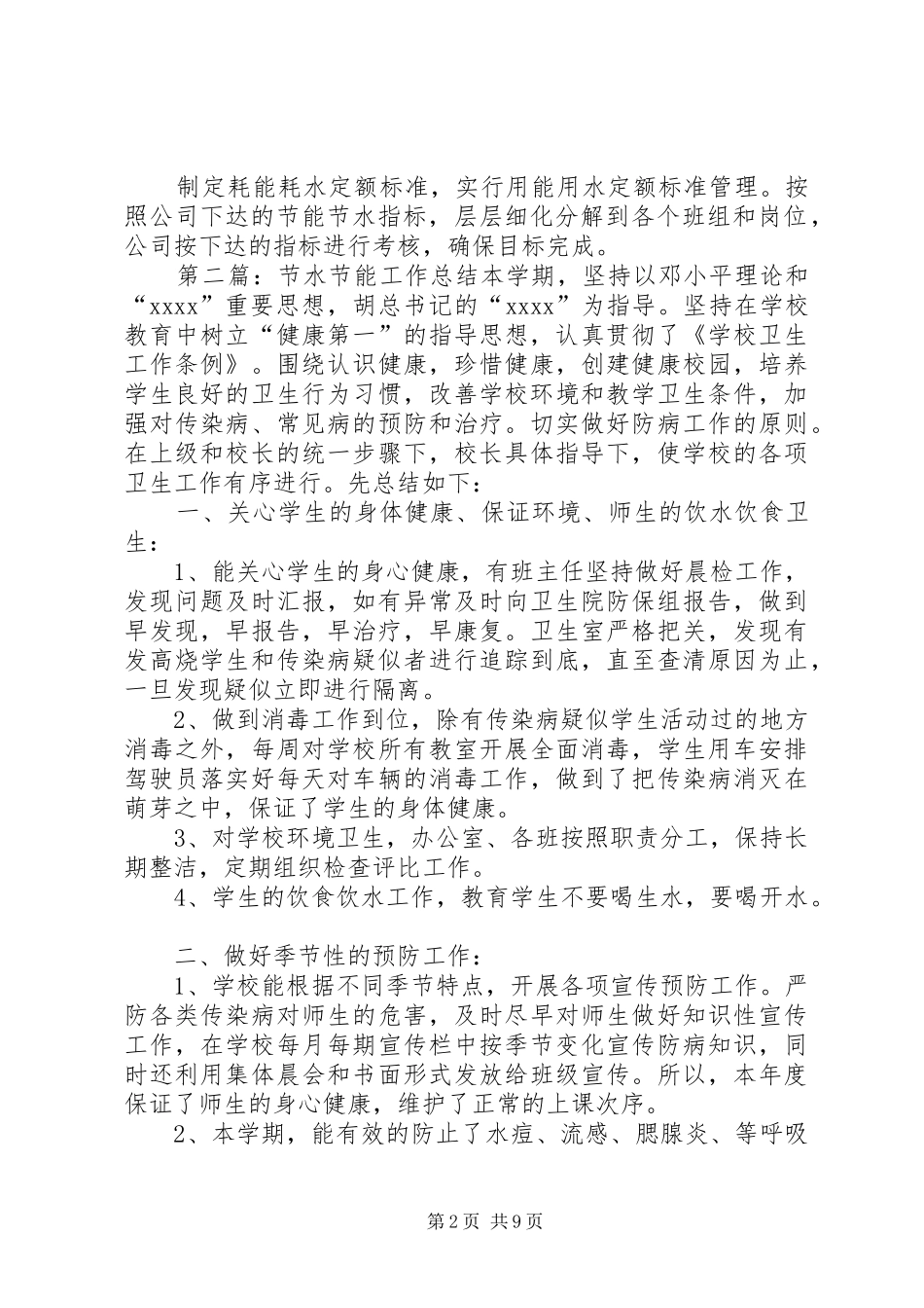 节能节水工作总结[最终版]_第2页