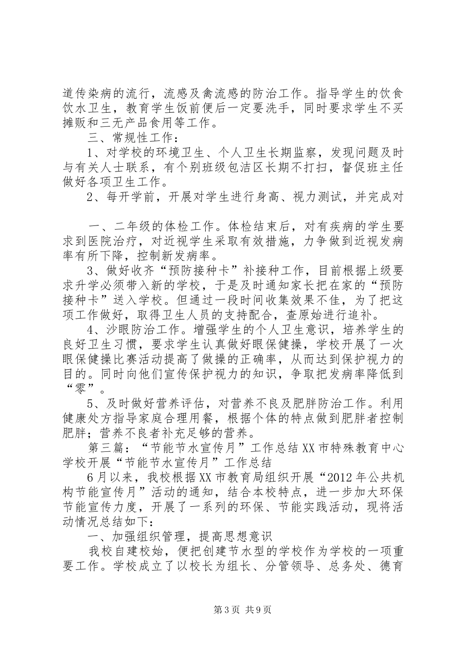 节能节水工作总结[最终版]_第3页