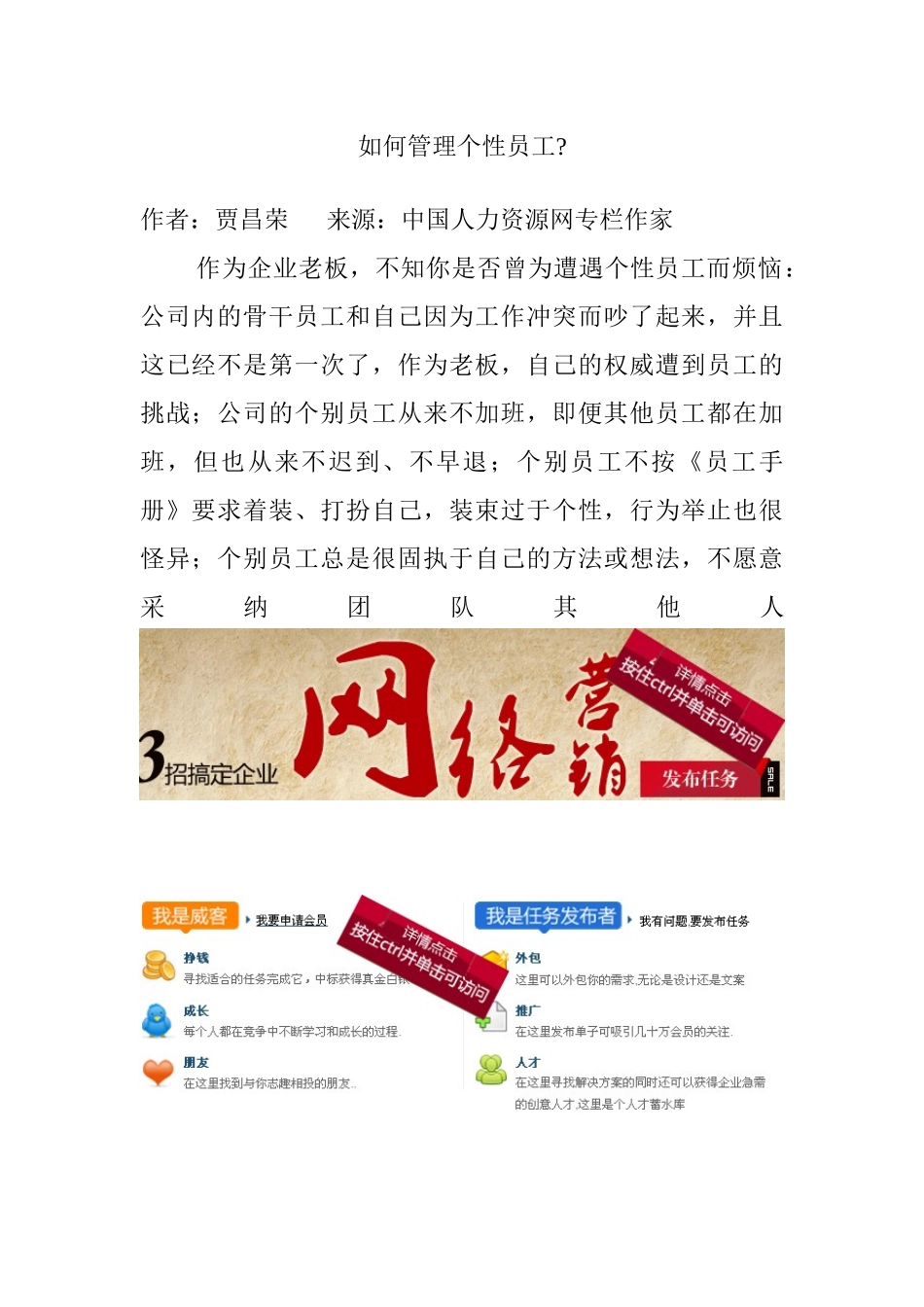 如何管理个性员工_第1页