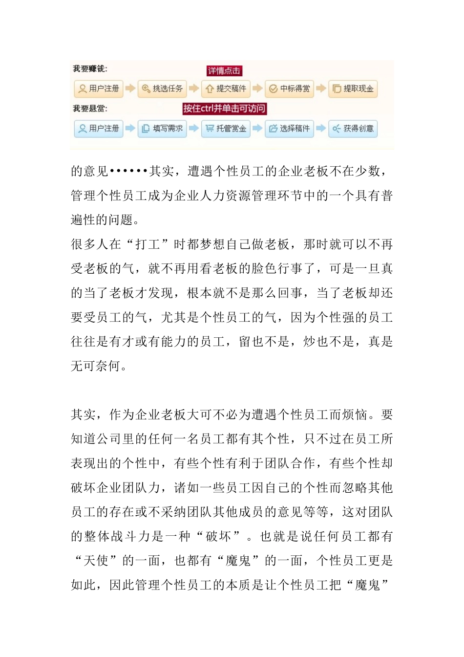 如何管理个性员工_第2页