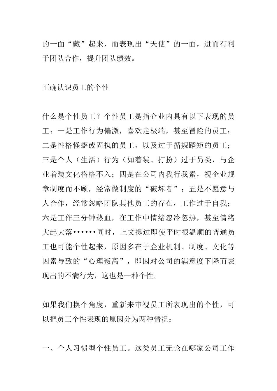 如何管理个性员工_第3页