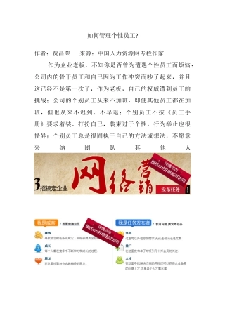 如何管理个性员工