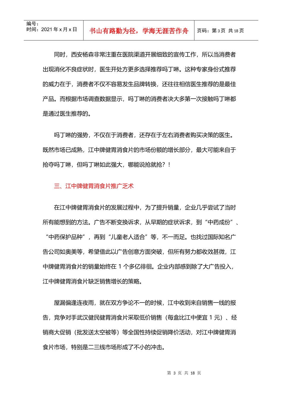 江中牌健胃消食片品牌推广方案（17页）（DOC17页）_第3页