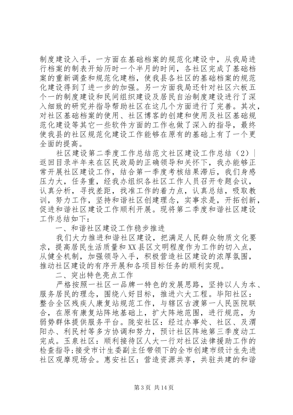 社区建设工作总结4篇_第3页
