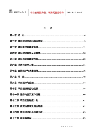 殡仪馆、公墓可行性研究报告