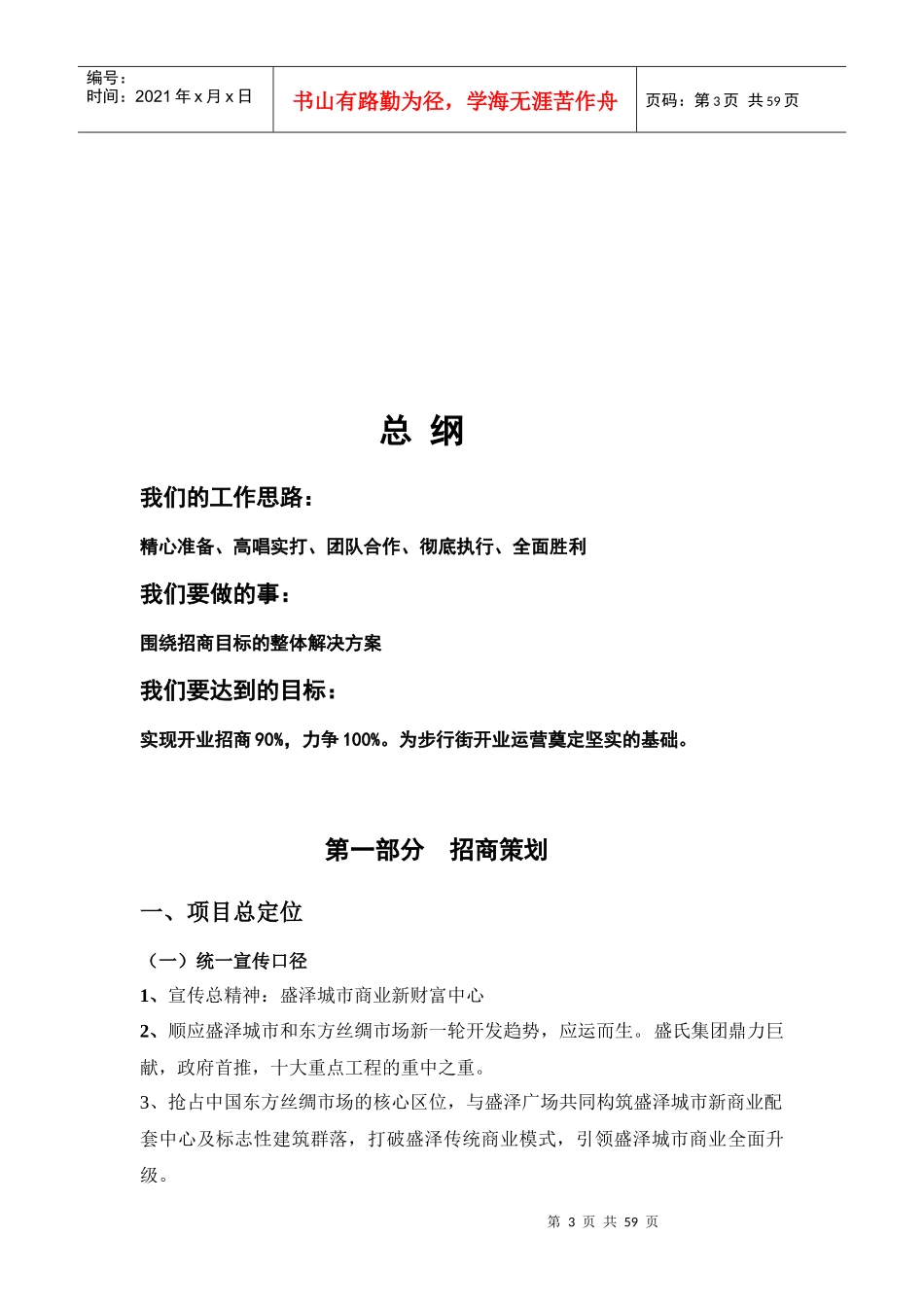 步行街招商策划报告(4)_第3页