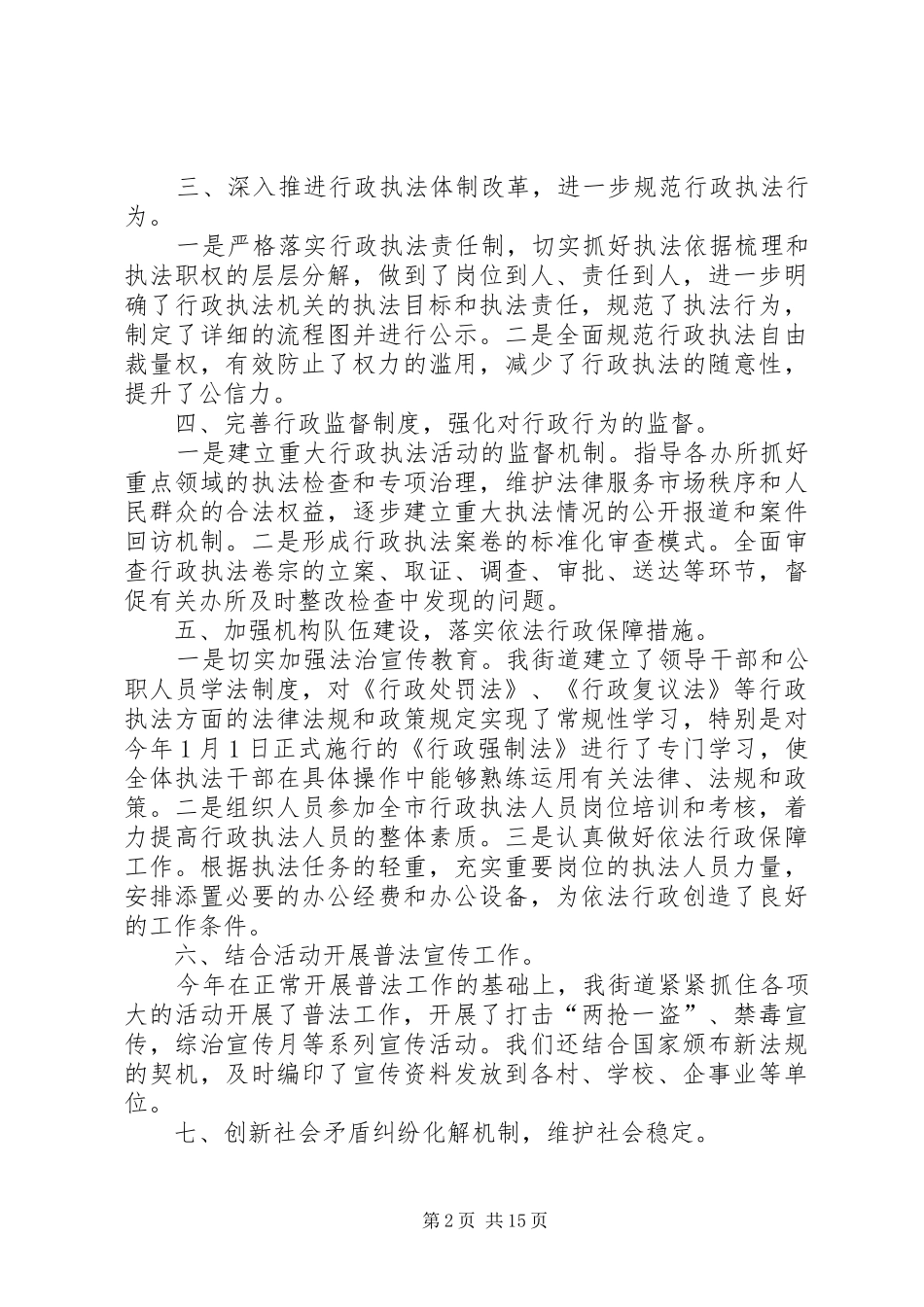 街道办事处年度依法行政工作总结_第2页