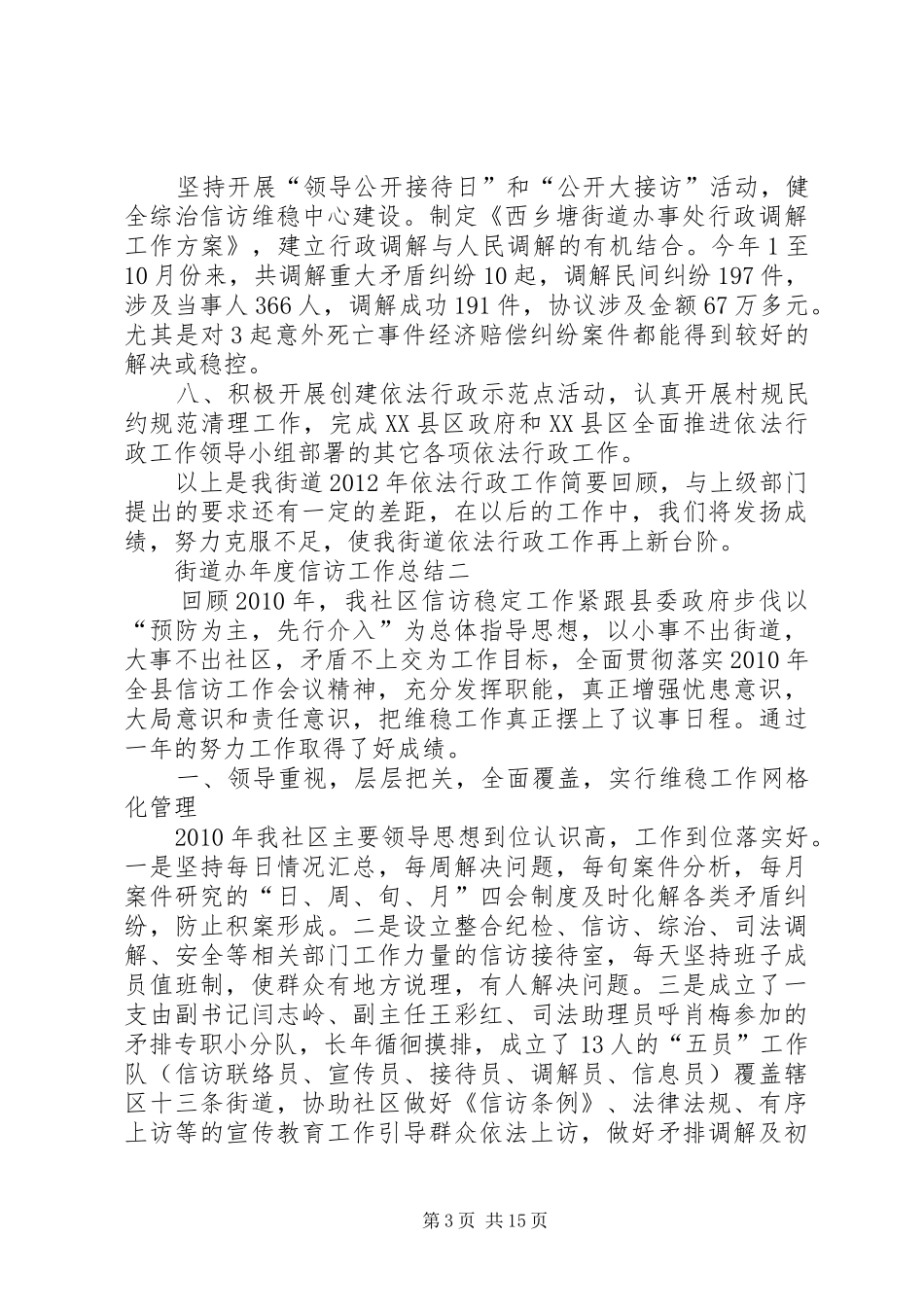 街道办事处年度依法行政工作总结_第3页