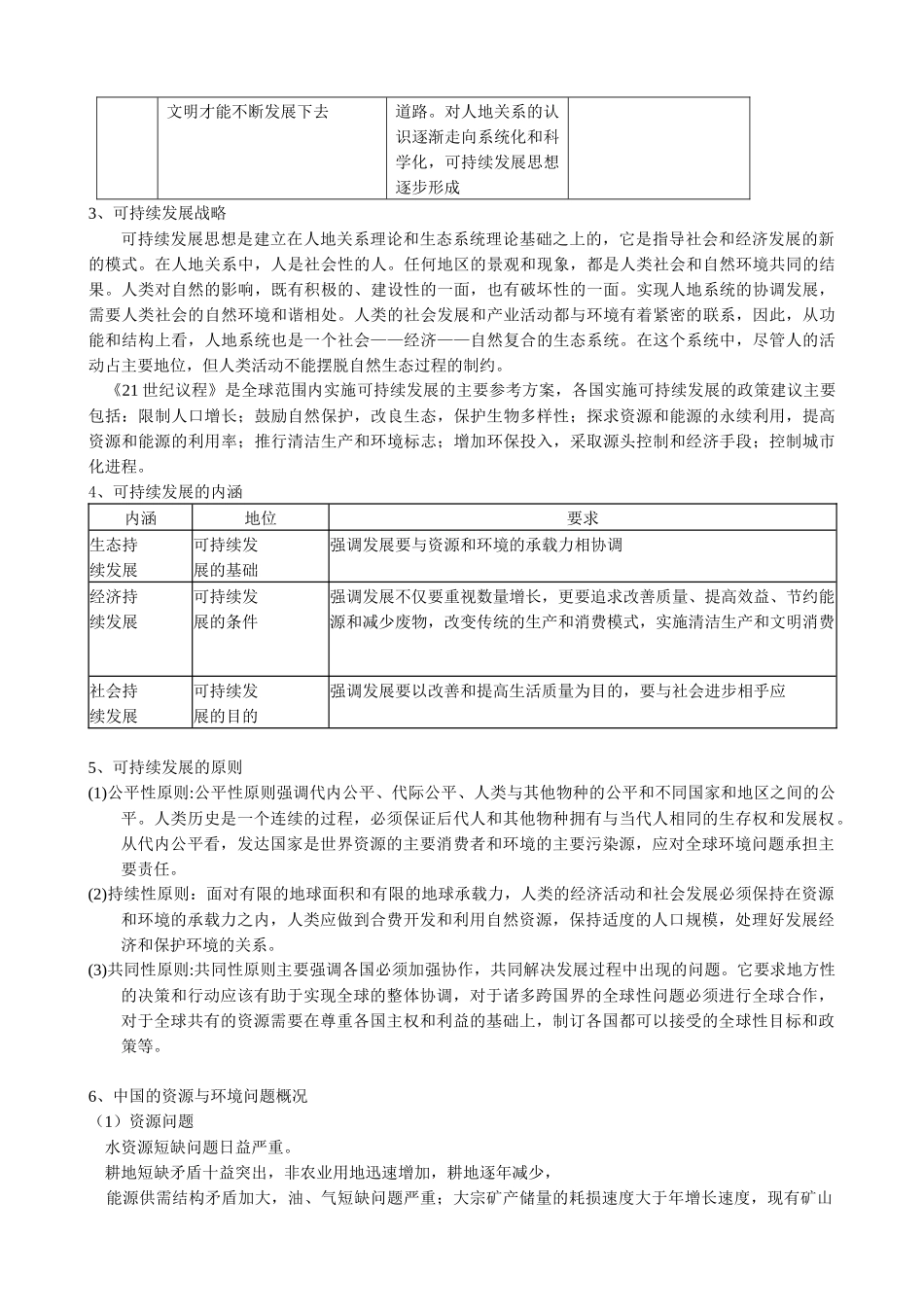 人类面临的环境问题与可持续发展_第2页