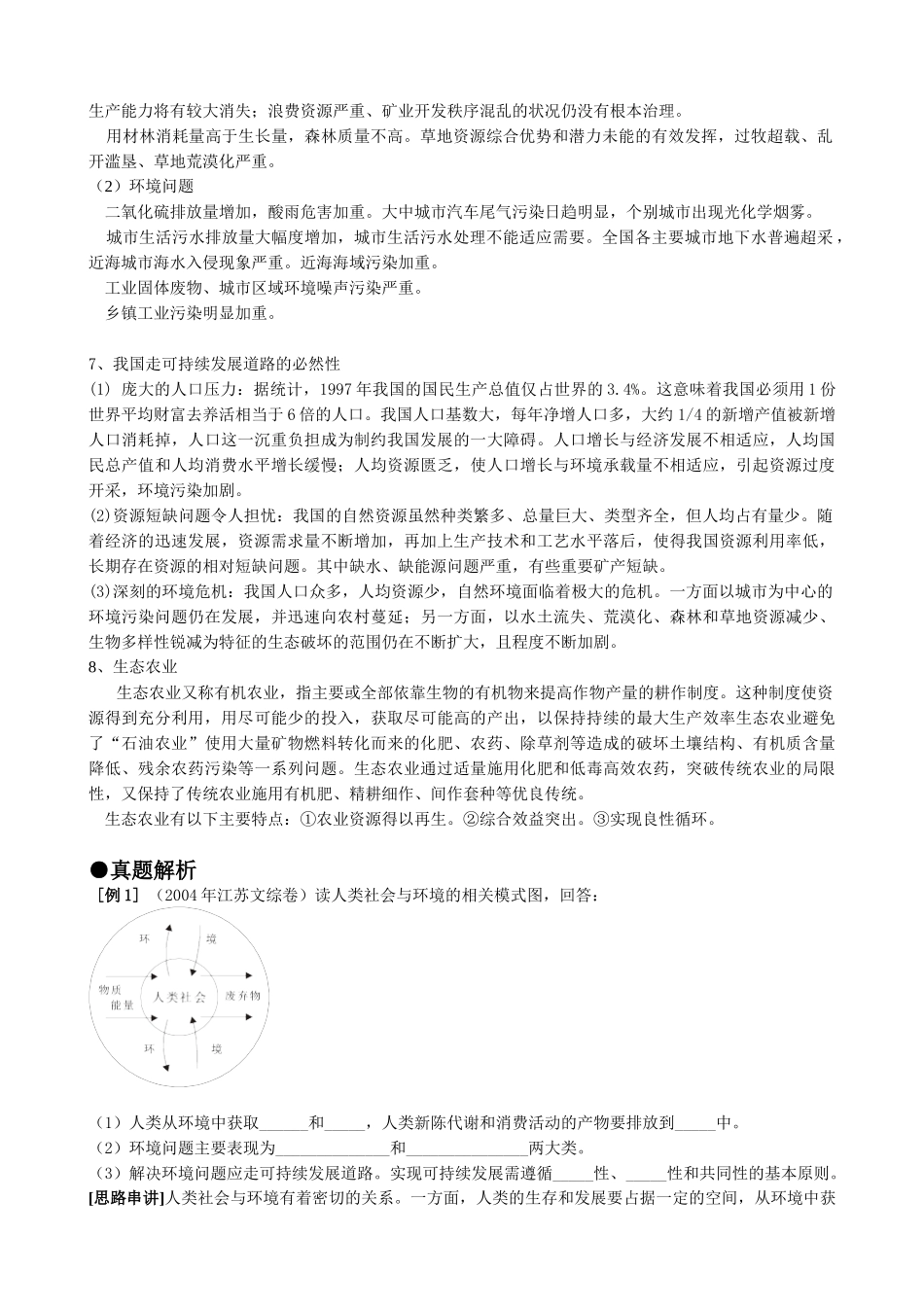 人类面临的环境问题与可持续发展_第3页