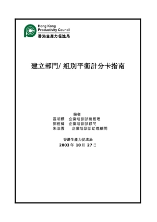 平衡计分卡制作步骤指引中文版本