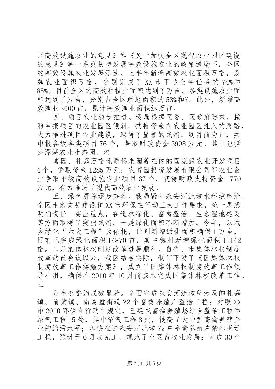 管委会XX年上半年工作总结和下半年工作思路_第2页