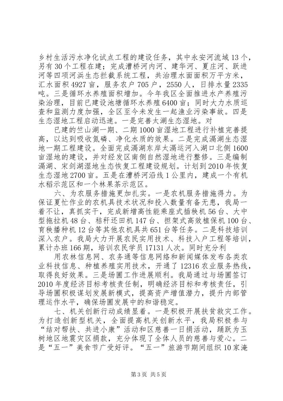 管委会XX年上半年工作总结和下半年工作思路_第3页