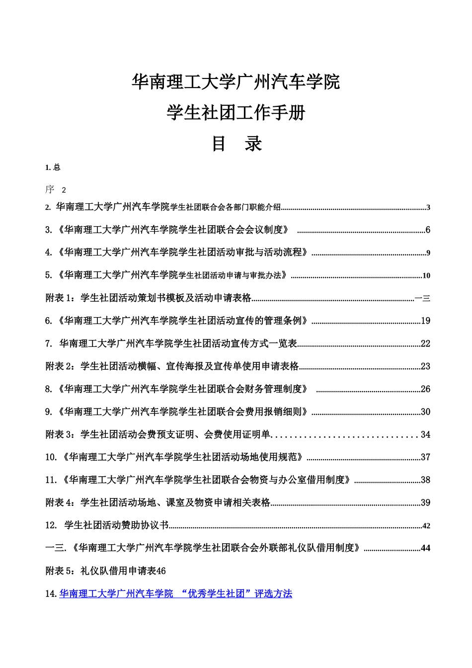 学生社团工作手册_第1页