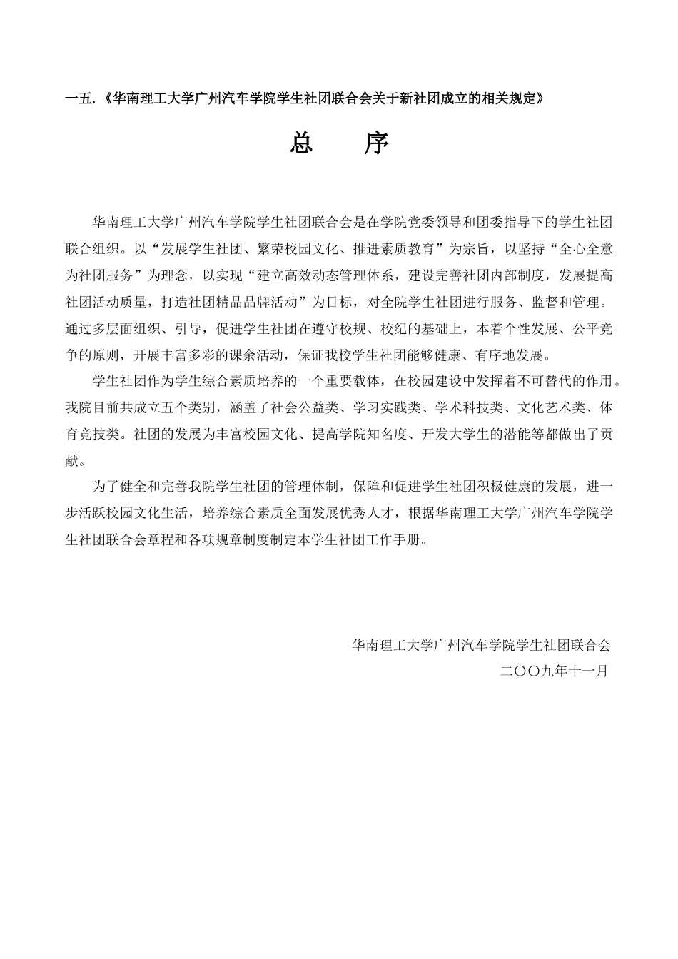 学生社团工作手册_第2页