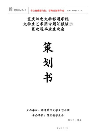 汇报演出策划