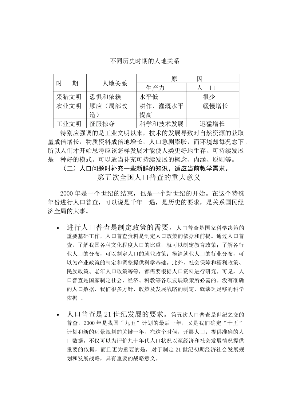 人口、资源、环境与可持续发展_第2页