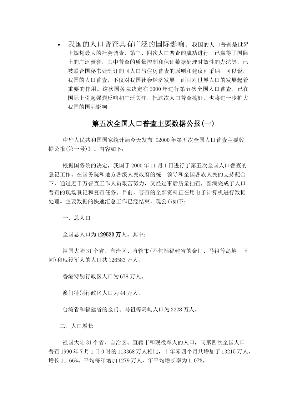 人口、资源、环境与可持续发展_第3页