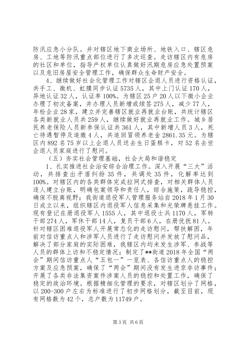 街道党工委XX年工作总结及工作谋划_第3页