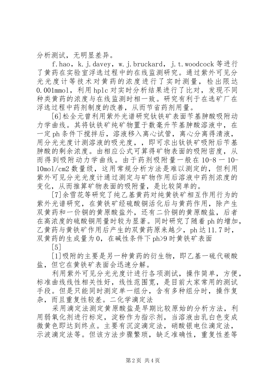 黄药的分析方法总结_第2页