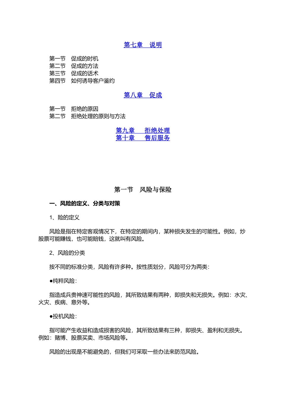 中国人寿新人培训手册_第2页